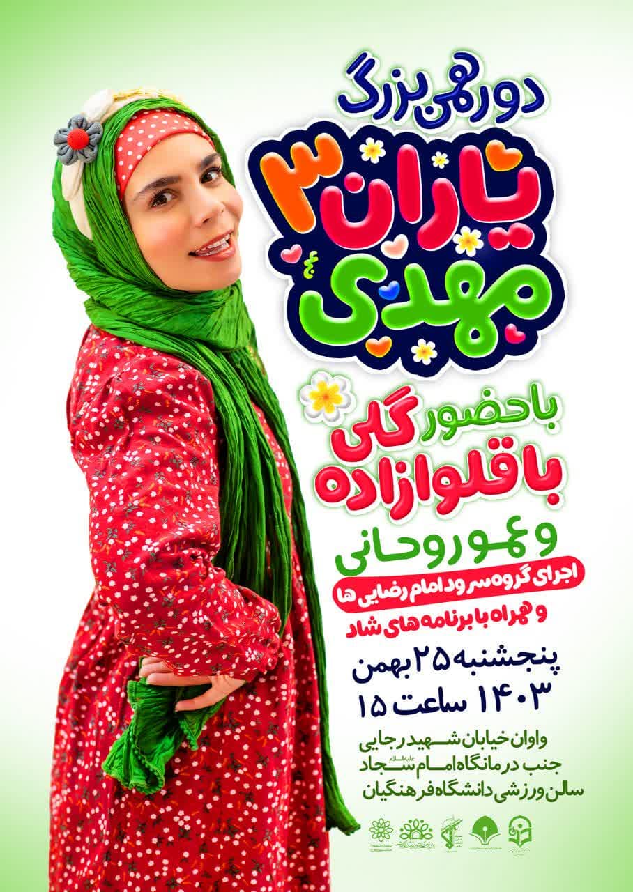 دورهمــی یاران مهــــــدی&zwnj; (عج) 3