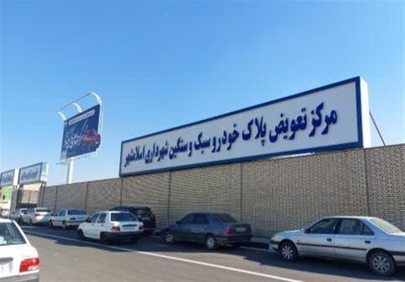 پروژه تعویض پلاک؛ الگویی موفق برای خدمات&zwnj;رسانی و درآمدزایی در اسلام&zwnj;شهر