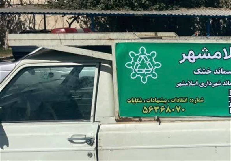 اجرای سامانه هوشمند جمع آوری پسماند در اسلامشهر با قابلیت جمع&zwnj;آوری 10 تن زباله خشک روزانه