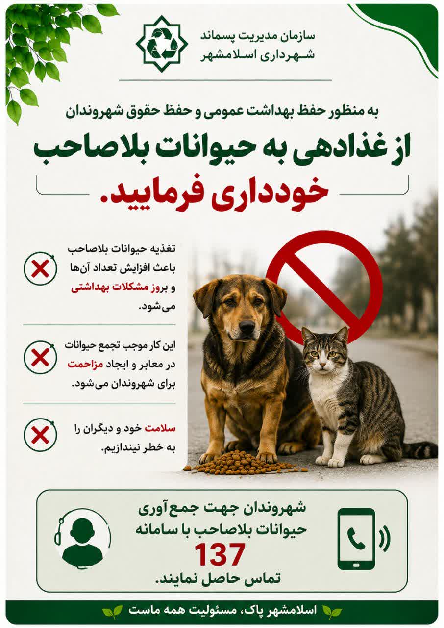 اجرای عملیات زنده&zwnj;گیری حیوانات بلاصاحب در سطح شهر