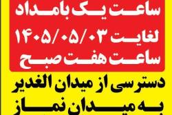 انسداد موقت کمربندی جنوبی اسلامشهر برای اجرای عملیات عمرانی نصب پل دوربرگردان