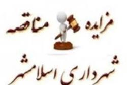 متن فراخوان اجاره 3 مورد تلویزیون شهری
