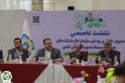 در نشست تخصصی رؤسای سازمانهای مدیریت پسماند کشور مطرح شد؛ اسلامشهر پیشتاز آموزش شهروندی و پایش پسماندهای عمرانی است