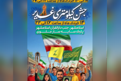 &laquo;ویژه برنامه های اعیاد قــــربان تا غــــدیر اسلامشهر&raquo;