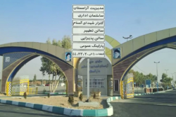 پروژه تعریض و اصلاح هندسی ورودی و خروجی مجموعه دارالسلام اسلامشهر