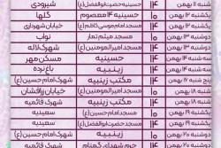 کرسی های تلاوت قرآن کریم اسلامشهر در دهه مبارک فجر 1404