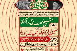 مراسم شهادت امام حسن عسگری ع، چهلم رهبر شهید انقلاب و یازدهمین سالگرد شهادت حاج محمود شفیعی