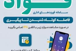سامانه فوریت&zwnj;های اداری 128؛ پل ارتباطی مستقیم مردم و دستگاه&zwnj;های اجرایی