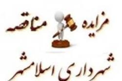 &laquo; آگهی مناقصه و تجدید مناقصه عمومی یک مرحله ای &raquo;