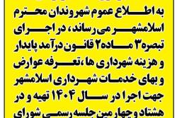 اطلاعیه