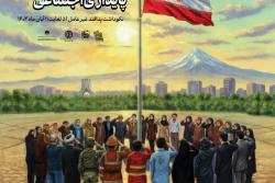 پدافند غیر عامل ، تاب آوری زیر ساختی ، پایداری اجتماعی