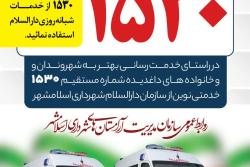 دسترسی آسان شهروندان اسلامشهری به خدمات آرامستان با راه&zwnj;اندازی سامانه 1530
