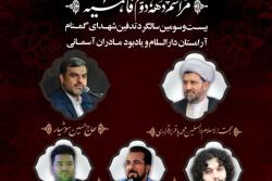 مراسم دهه دوم فاطمیه و بیست و سومین سالگرد تدفین شهدای گمنام آرامستان دارالسلام و یادبود مادران آسمانی