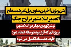 شهردار اسلامشهر خبر داد؛ پروژه های شهری اسلامشهر تعطیل نیست