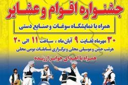 هفته فرهنگی شهرستان اسلامشهر