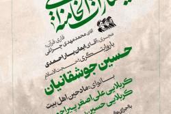 هفتادوششمین گردهمایی از رویداد شهدایی با این ستاره ها
