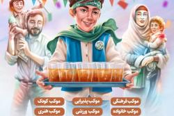 ثبت نام موکب های جشن بزرگ و کیلومتری عید غدیر اسلامشهر