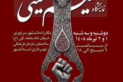 نمایشگـــاه شمیـــم حسینـی