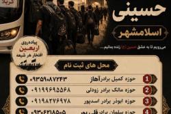 آغاز اعزام زائران اربعین حسینی اسلامشهر